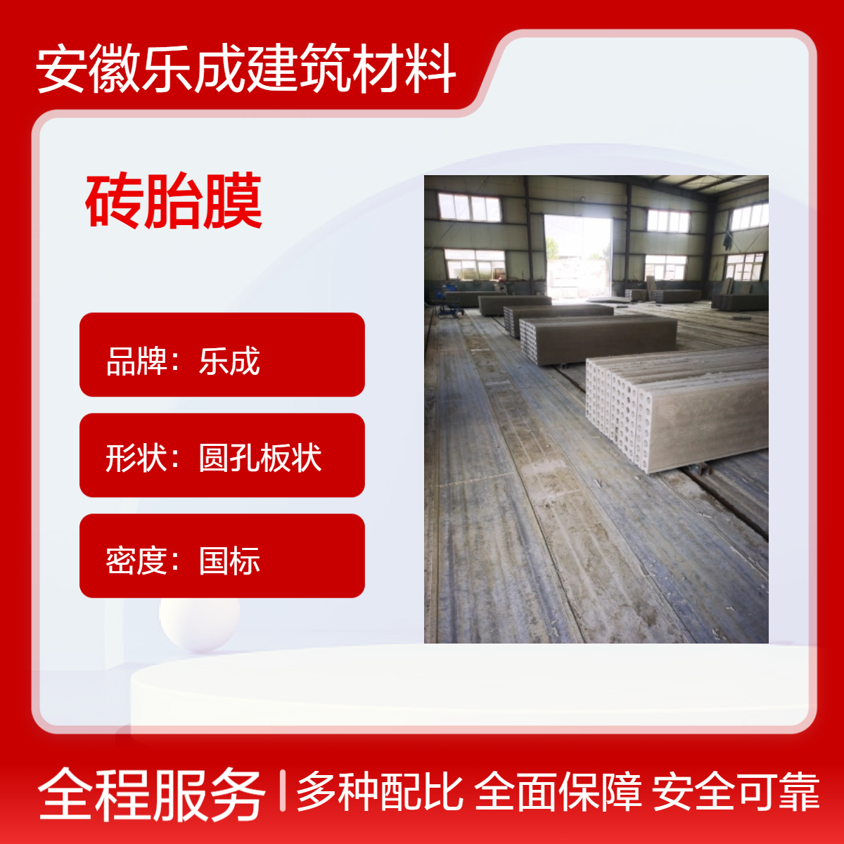 乐成圆孔板状砖胎膜 防火防潮灰白建材 全国发货
