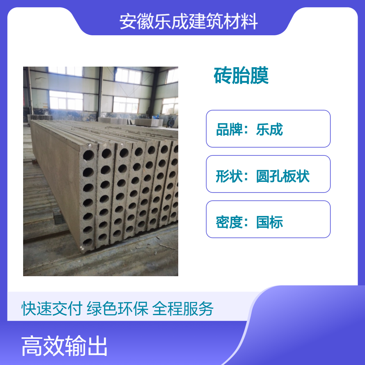 国标圆孔板状砖胎膜 乐成品牌 防火防潮材料 全国发货