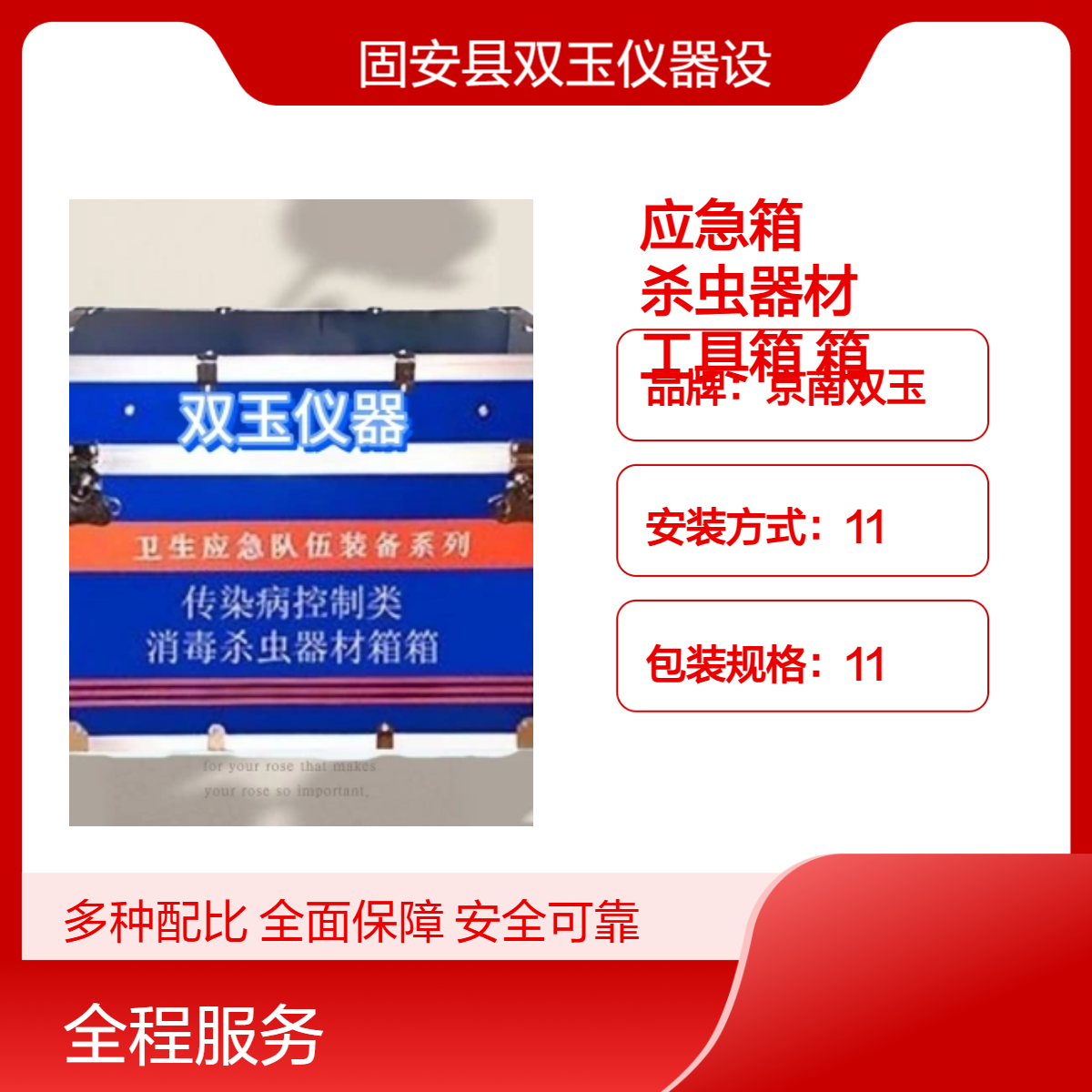 消杀专用应急箱消毒杀虫器材工具箱消杀专用箱消杀箱定制