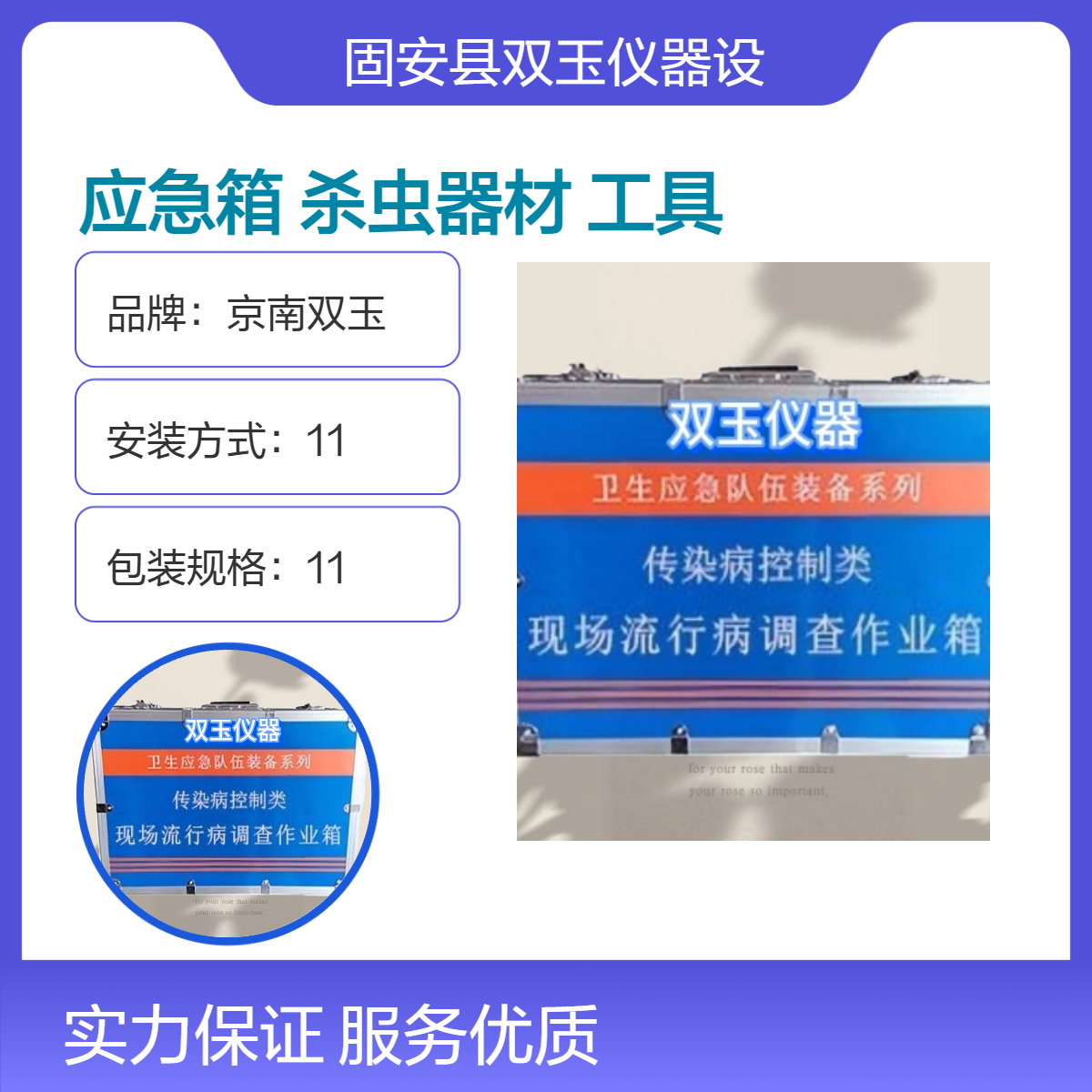 消杀专用应急箱疾控用消毒杀虫器材工具箱消杀作业应急箱
