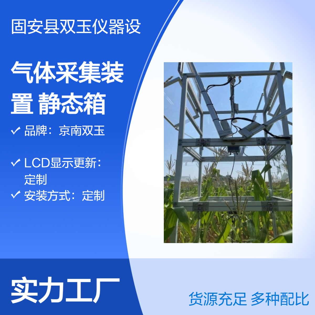 农田研究温室气体采集装置温室气体静态箱大田研究温室气体