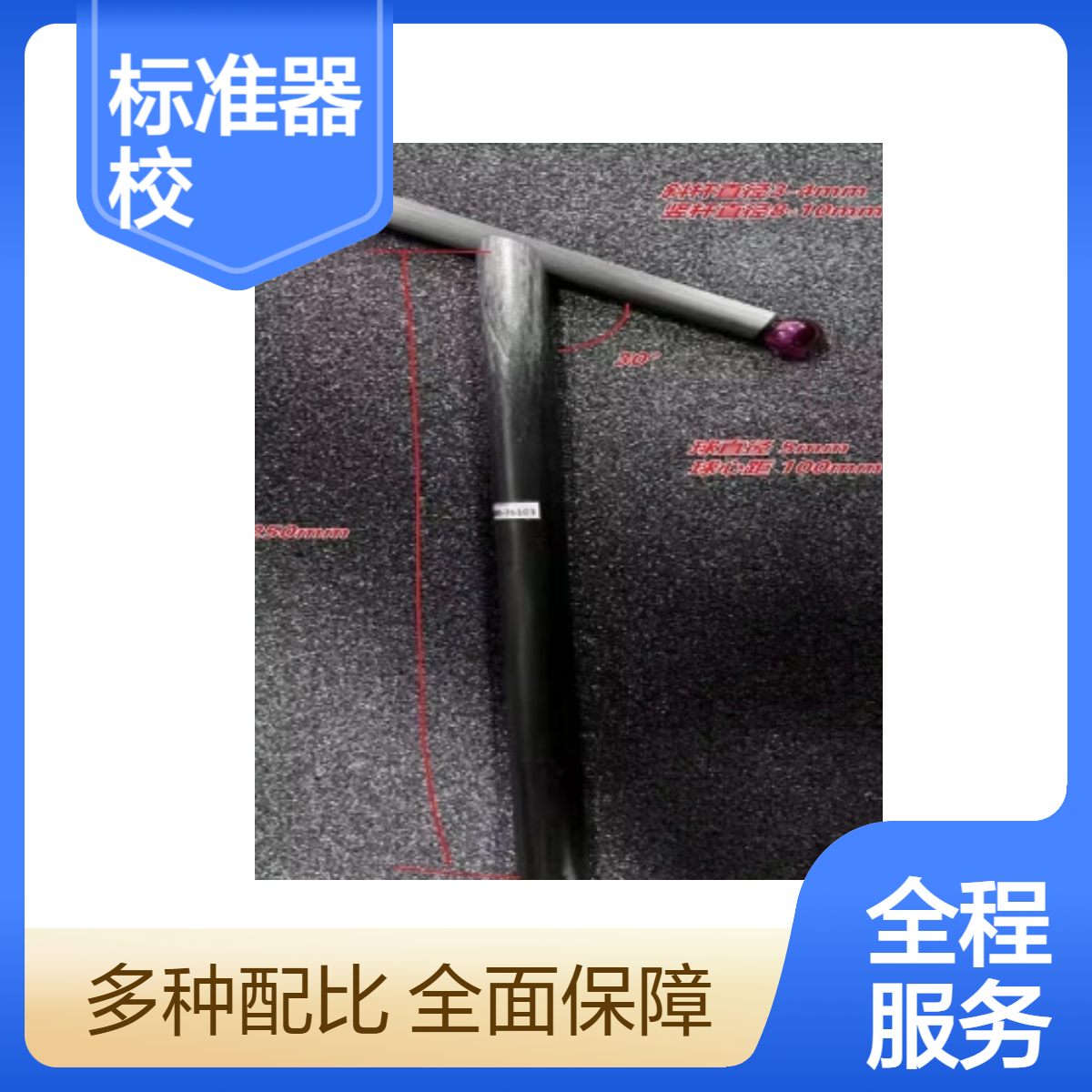 双球棒标准器校准工业CT的长度测量误差工业CT校准器球板