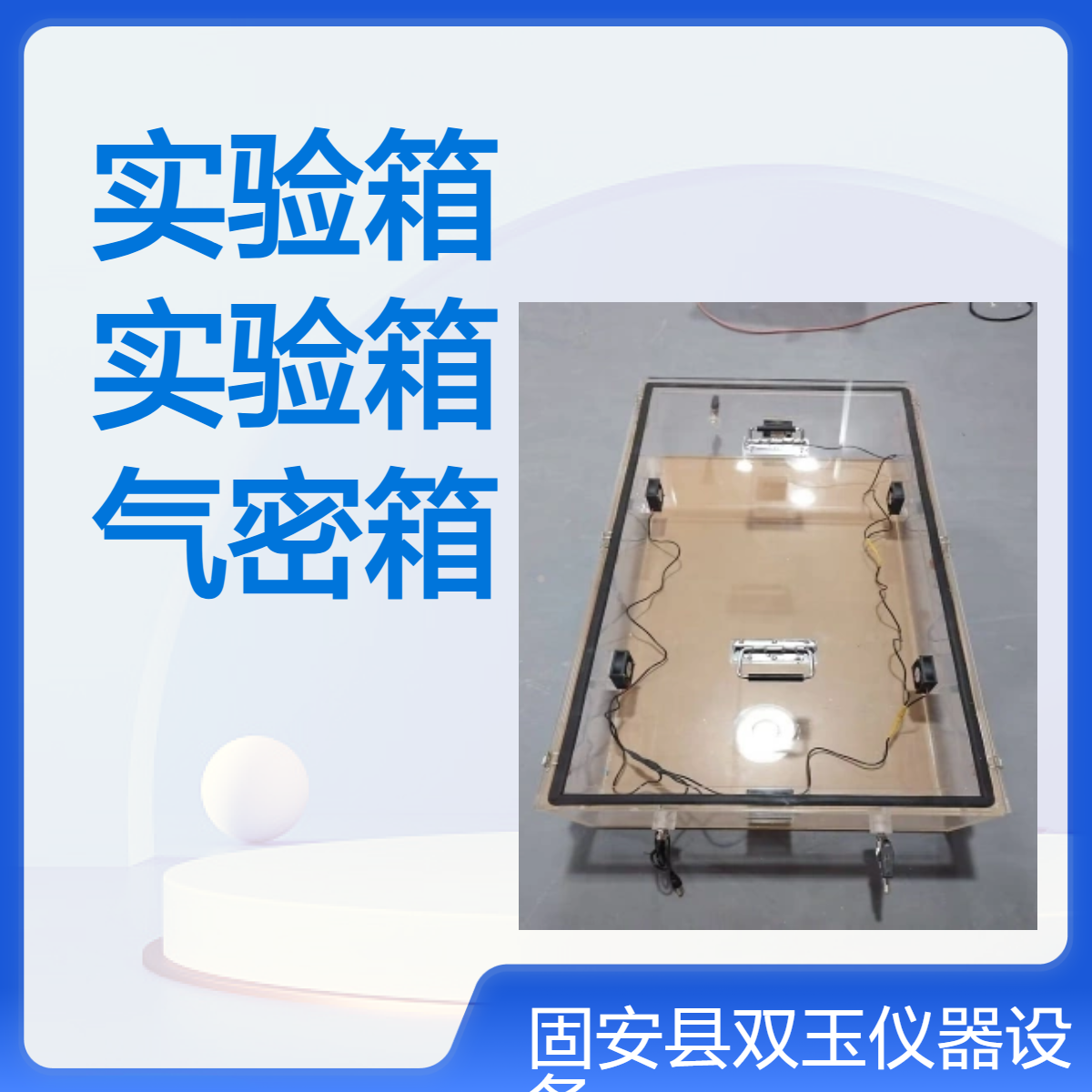 有机玻璃气体标记实验箱有机玻璃实验箱定制有机玻璃气密箱