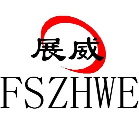 佛山展威智能门窗制造有限公司