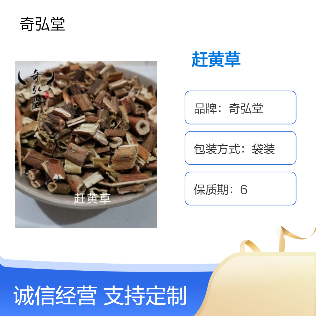奇弘堂野生赶黄草原药材 袋装正品 药用级精选