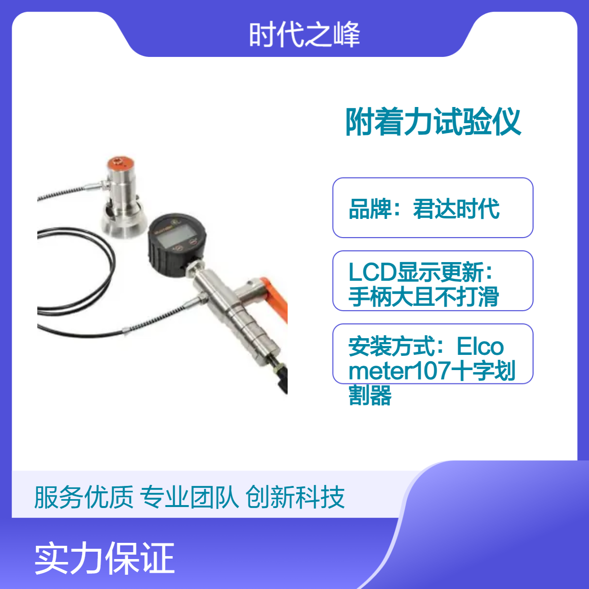 易高Elcometer 506 拉拔式附着力试验仪测量涂层和基体之间的粘合力