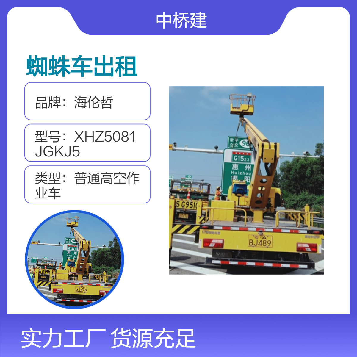 海伦哲22米高空作业车出租 蜘蛛车租赁电话 专业封路队伍