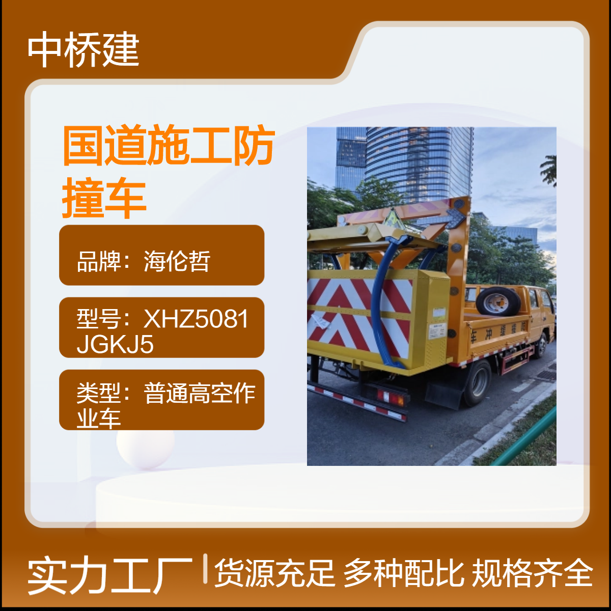 国道施工防撞车出租 施工保障吊车租赁电话 园林作业高空车
