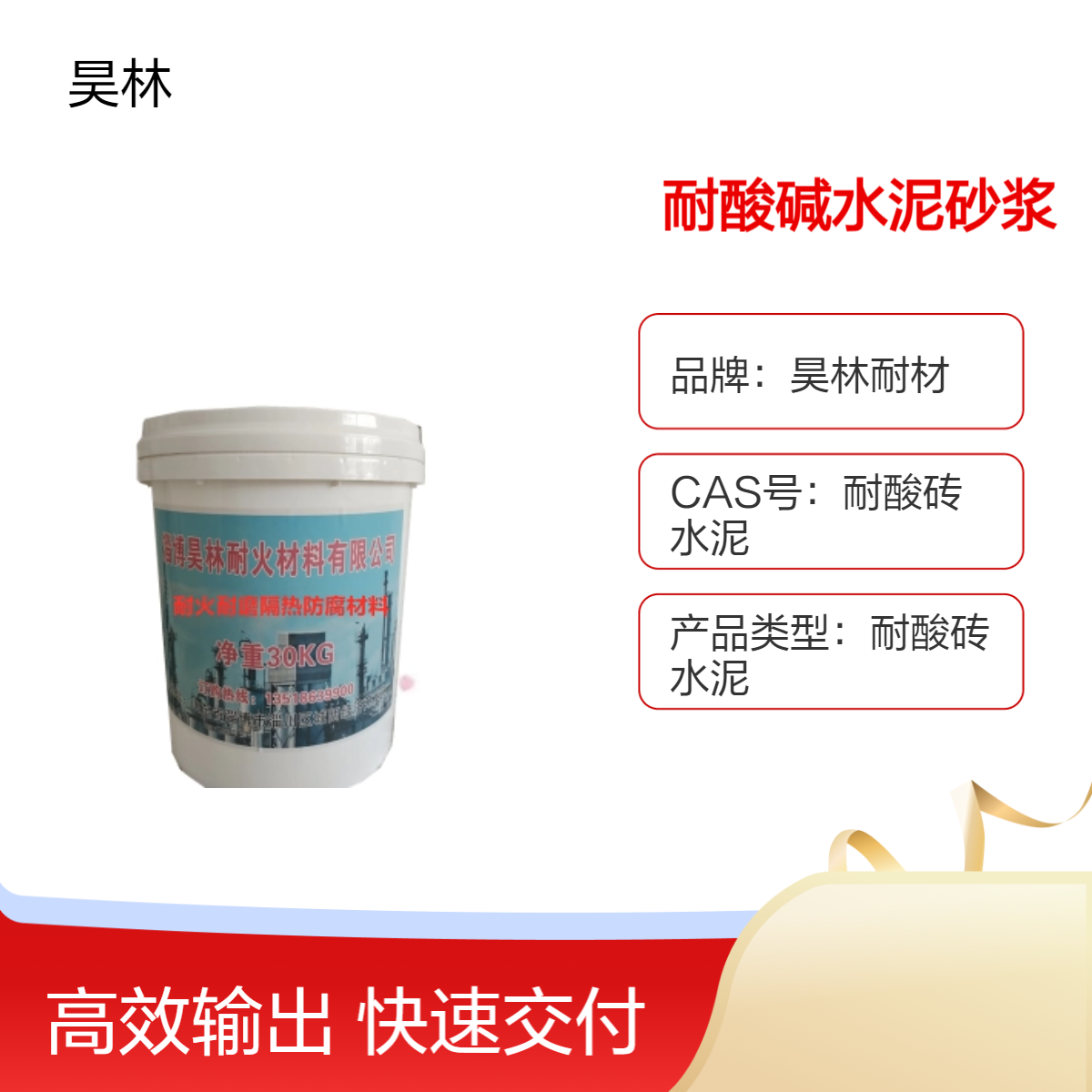 耐酸碱水泥砂浆 耐腐蚀砖胶泥 昊林耐材 自干防腐砂浆 耐酸水泥保质期