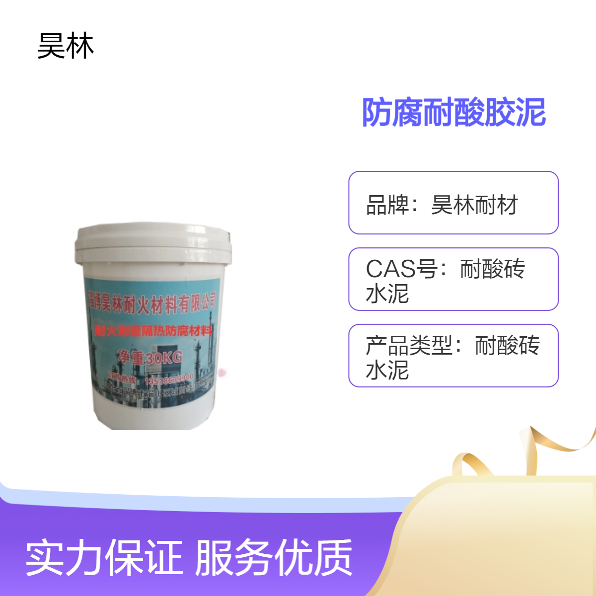 防腐耐酸胶泥 昊林耐材 高温耐酸碱材料 耐酸砖水泥砂浆