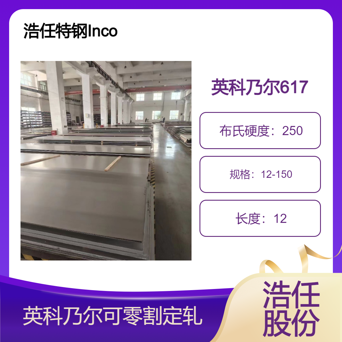 英科乃尔617 inconel617 铬镍合金 现货 板 圆钢 管均可定轧 零割