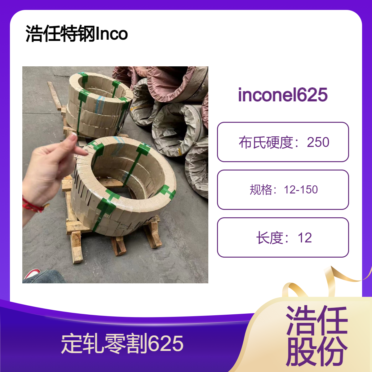 英科乃尔617 inconel625 铬镍合金 板 圆钢 管 现货 可零割