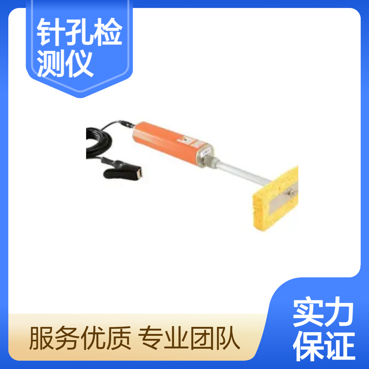 易高Elcometer 270 针孔检测仪 湿海绵技术 微米级精准检测