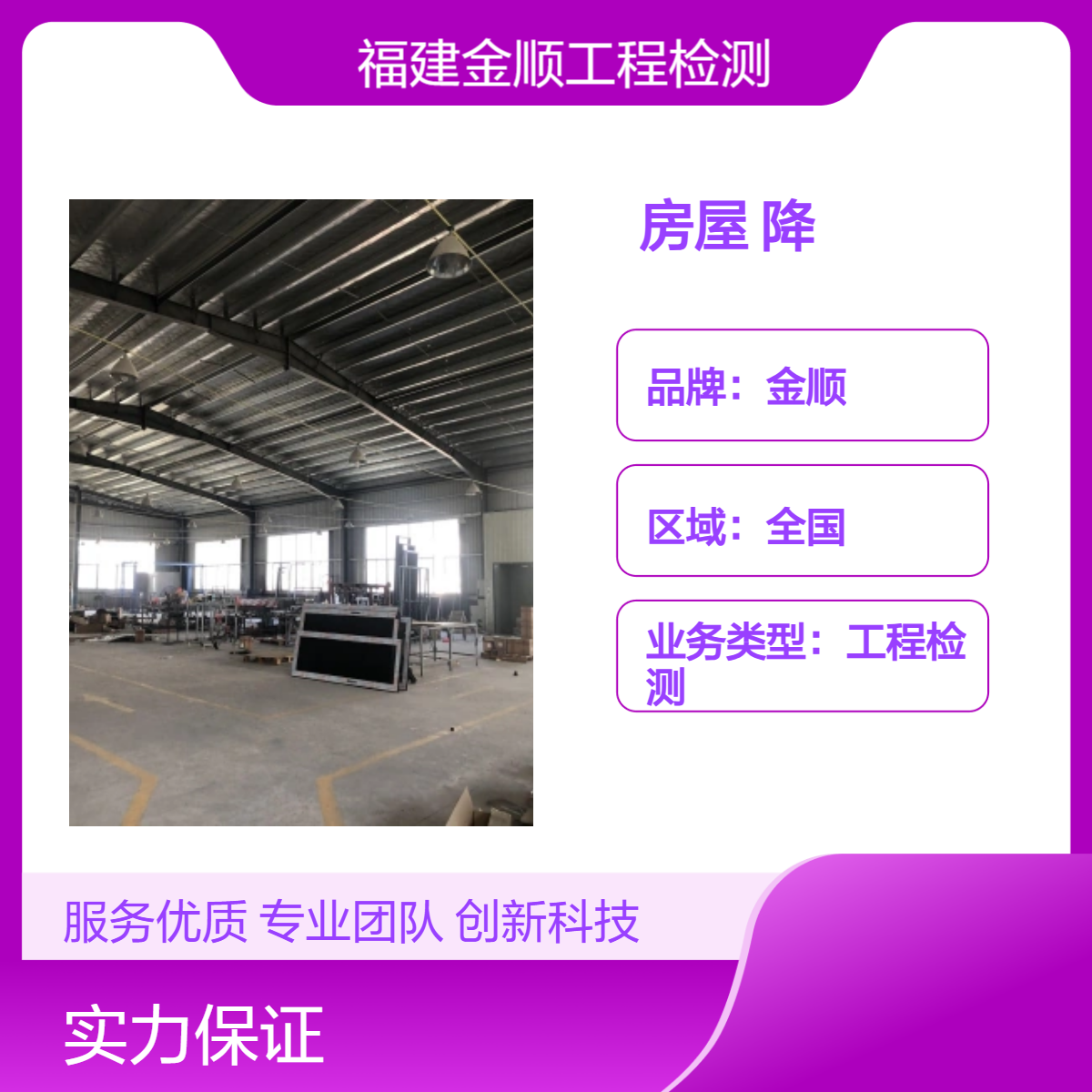 幼儿园房屋检测 学校房屋安全检测正规公司 第三方建筑工程质量鉴定