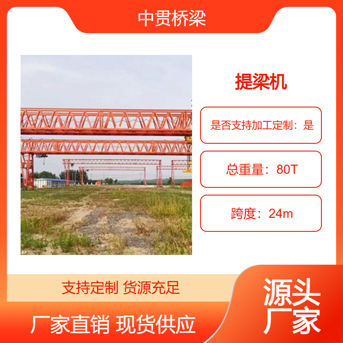中贯桥梁 80吨提梁机 建筑工程 跨度大龙门吊 规格齐 上门安装