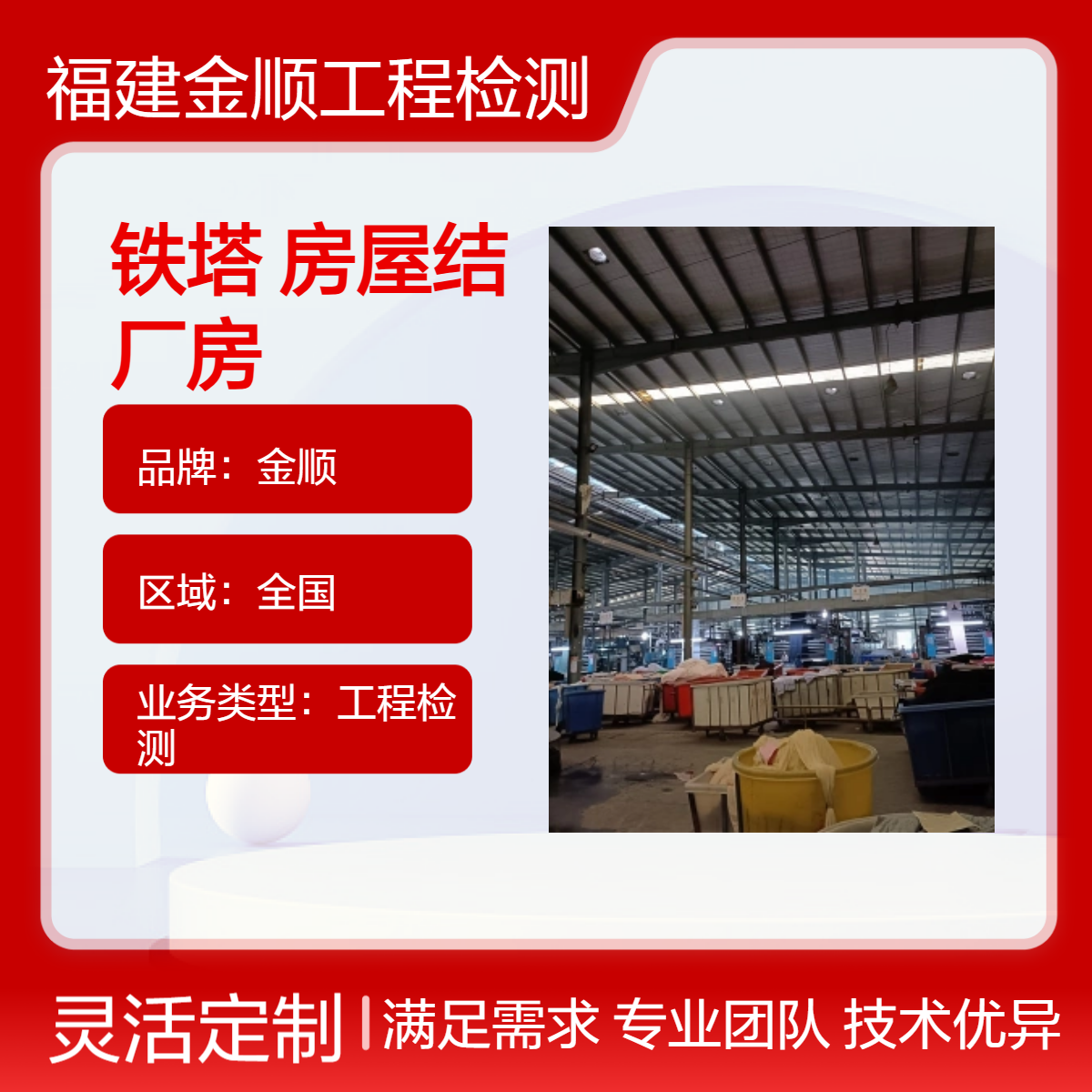 金顺危房安全检测机构 延长房屋的使用寿命 能够早地发现潜在的风险
