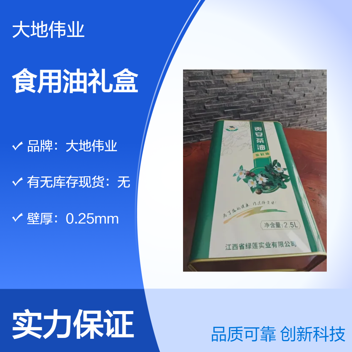 马口铁三片罐食用油礼盒 250ml容量 环保胶印包装