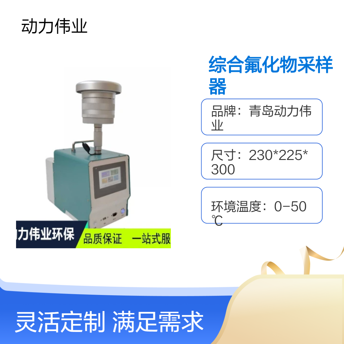 重金属颗粒物采集DL-6200F环境空气综合氟化物采样器