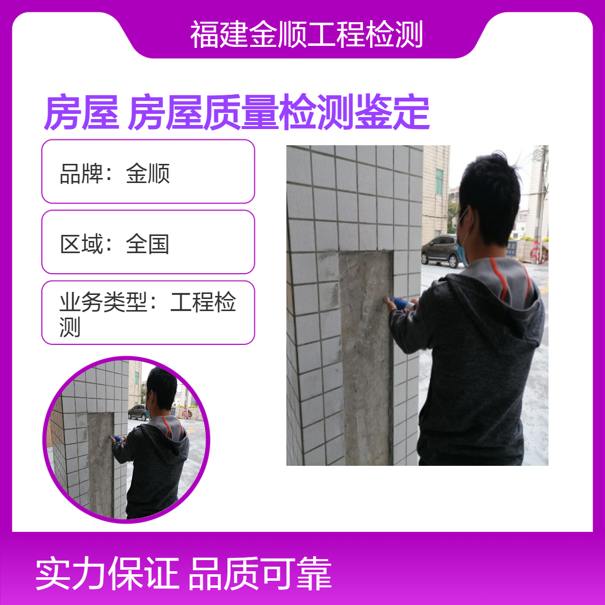 金顺房屋质量检测鉴定中心 鉴定房屋受损 福建房屋安全检测报告办理