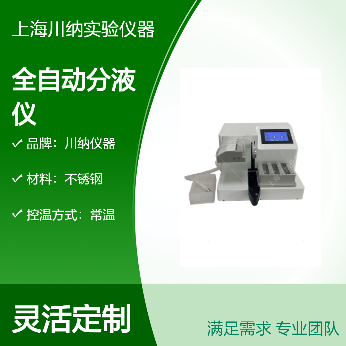 8通道快速分液系统实验室微量分液仪CNFY-800