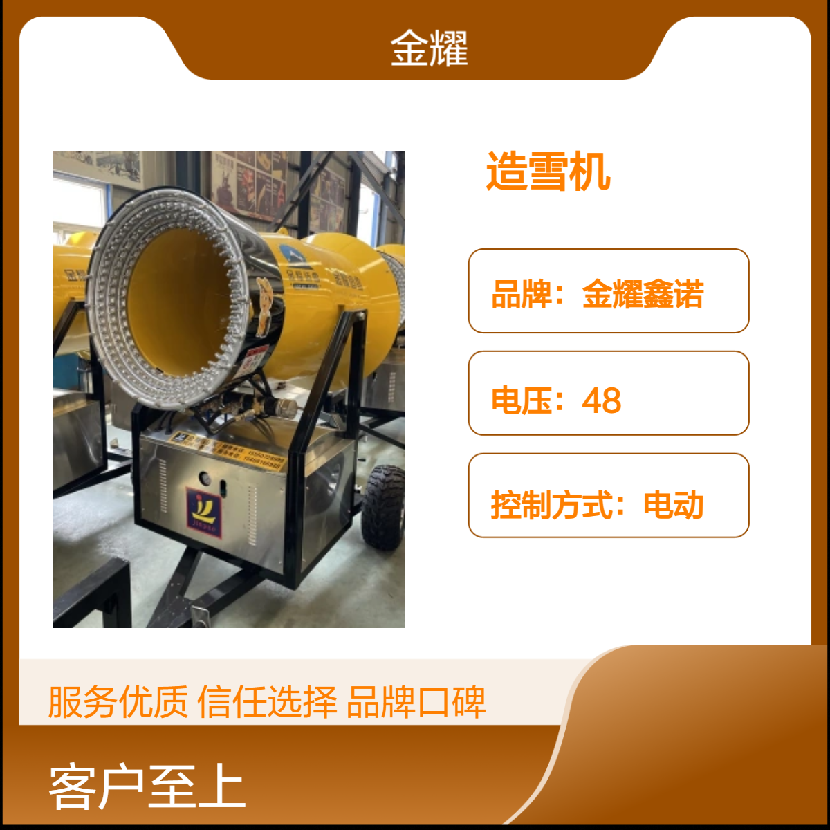 金耀鑫诺电动造雪机 电量显示控制 户外戏雪乐园娱乐设备