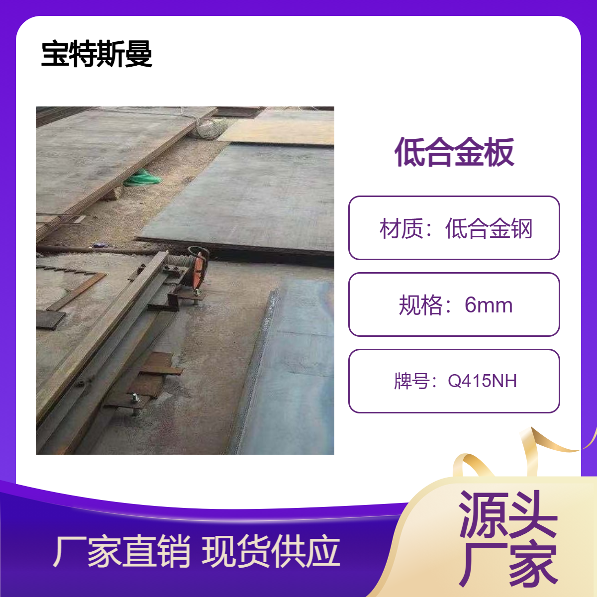 宝特斯曼 Q415NH钢板 低合金板 耐腐蚀耐候板 可零切