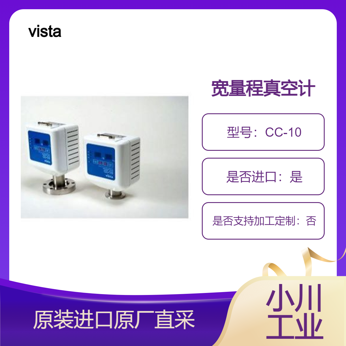 CC-10 宽量程真空计 一台即可连续自动测量从大气到超高真空 vista