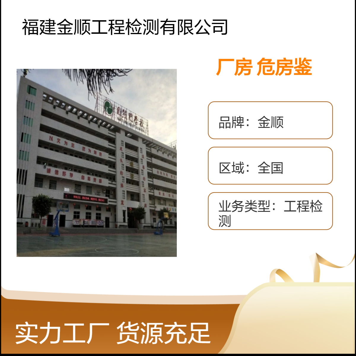 福州市仓山区钢结构厂房检测 危房鉴定收费 房屋安全检测 服务周到
