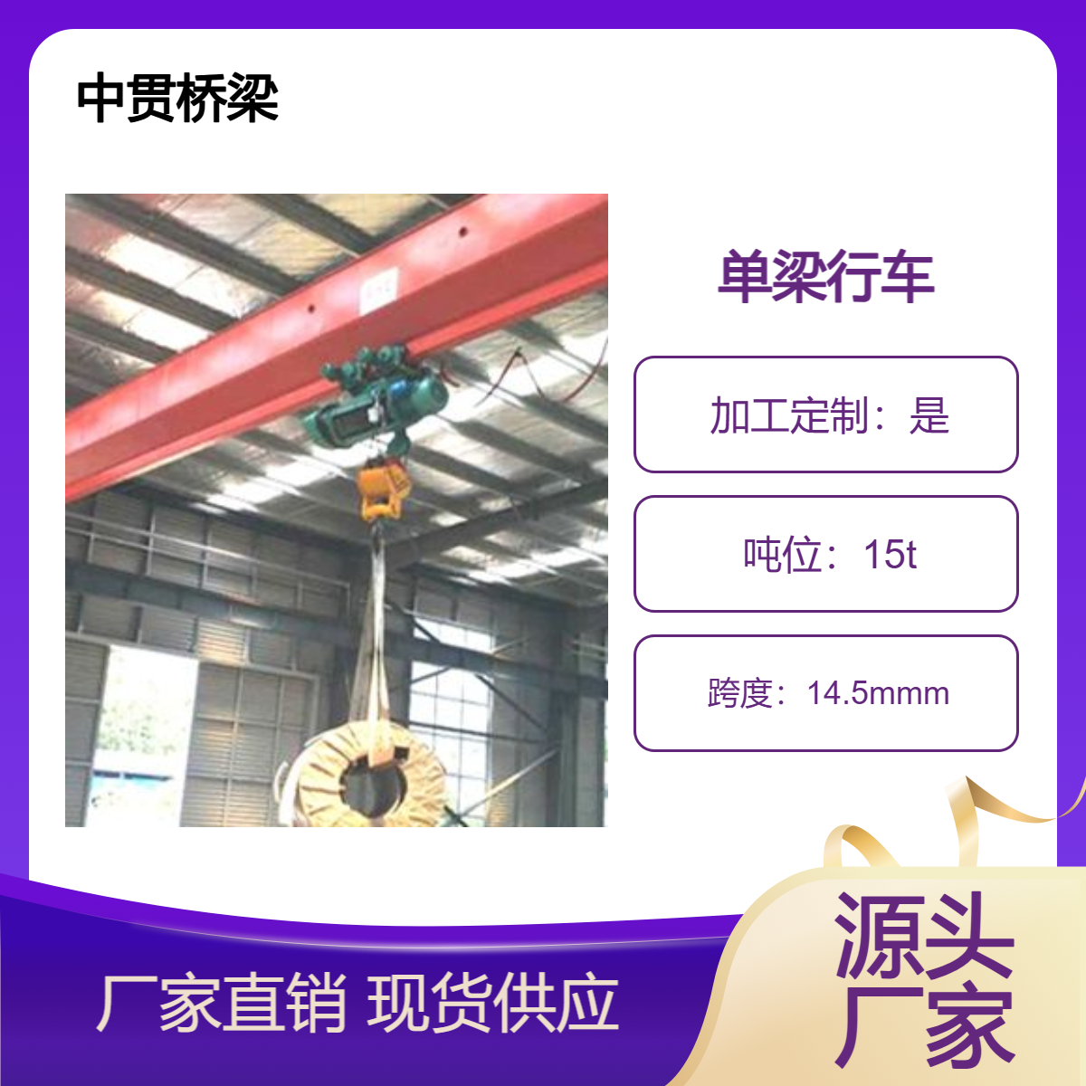 中贯供应 15吨单梁桥式起重机 航车行吊 规格型号可定制