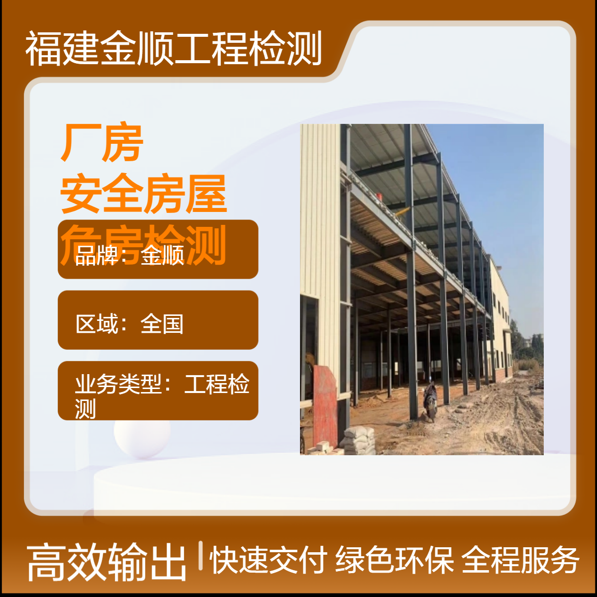 金顺 常德钢结构厂房安全检测鉴定 房屋质量检测鉴定中心 服务周到