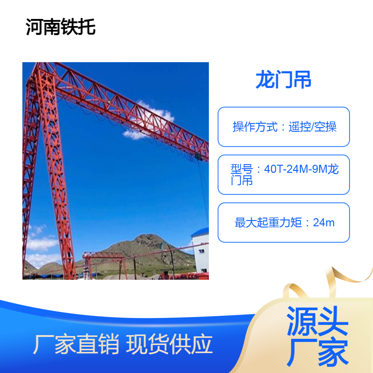 40吨 花架式龙门吊 拆卸移装方便 适用施工场所广