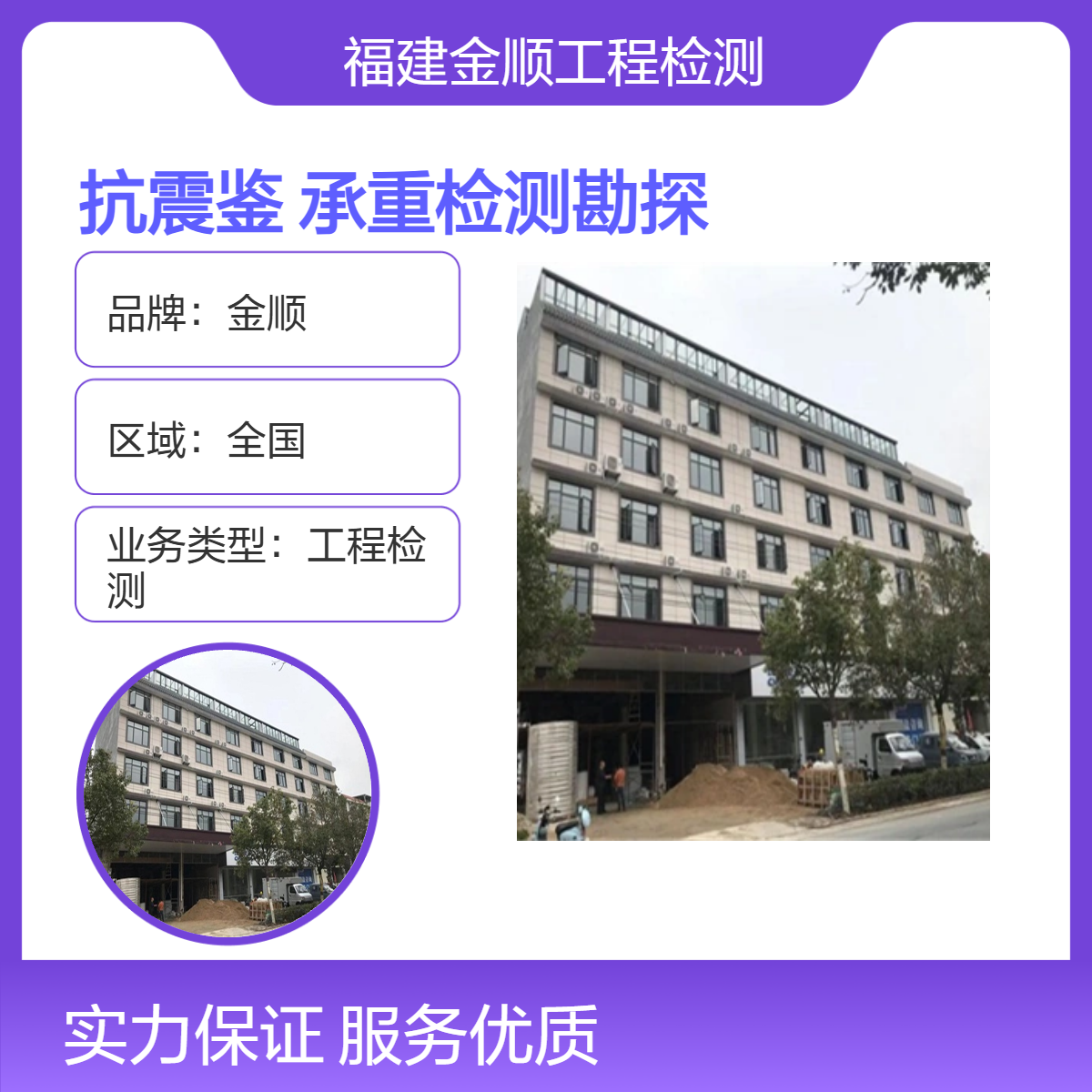 金顺 地基与基础工程 无损切割拆除 检测鉴定 住宅承重墙加固 程固