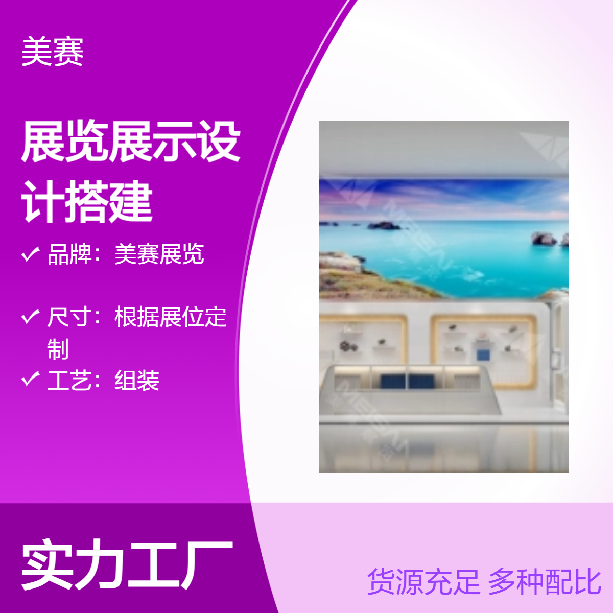 美赛展览全国服务 展台效果图定制与设计搭建 37天快速搭建