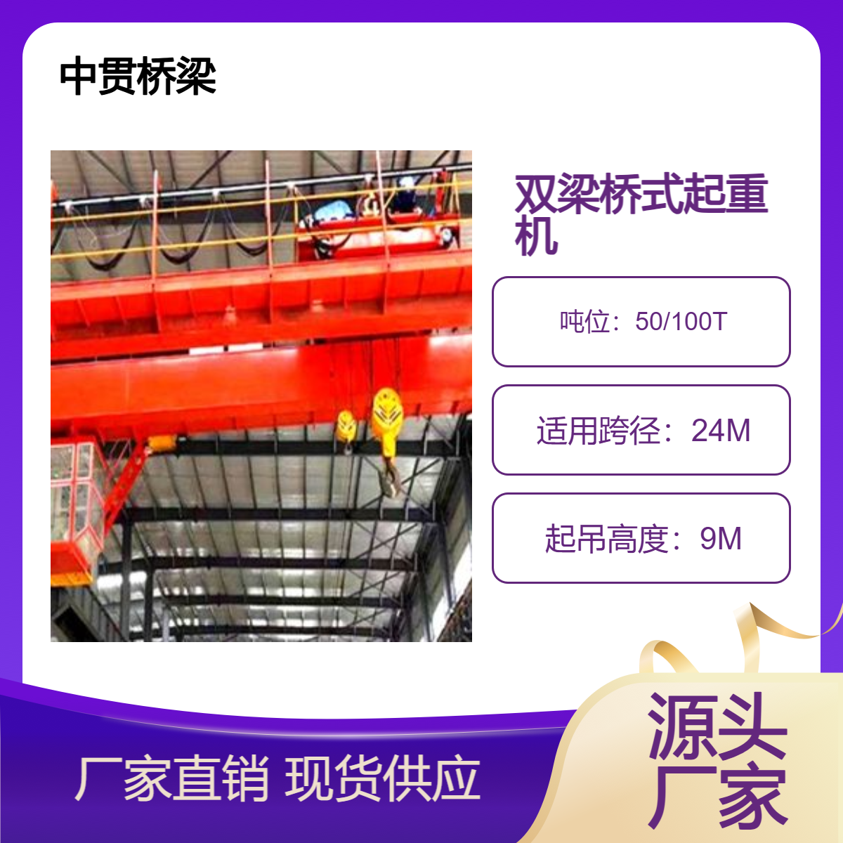中贯桥梁供应 QD型50/100T吊钩桥式起重机 双梁行车 结构简单 易操作