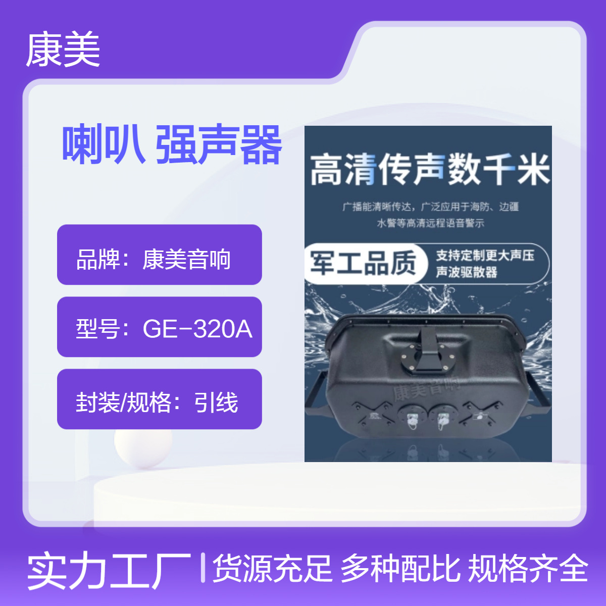 康美高速公路施工预警防撞车定向大喇叭 高速路远程驱散号角强声器