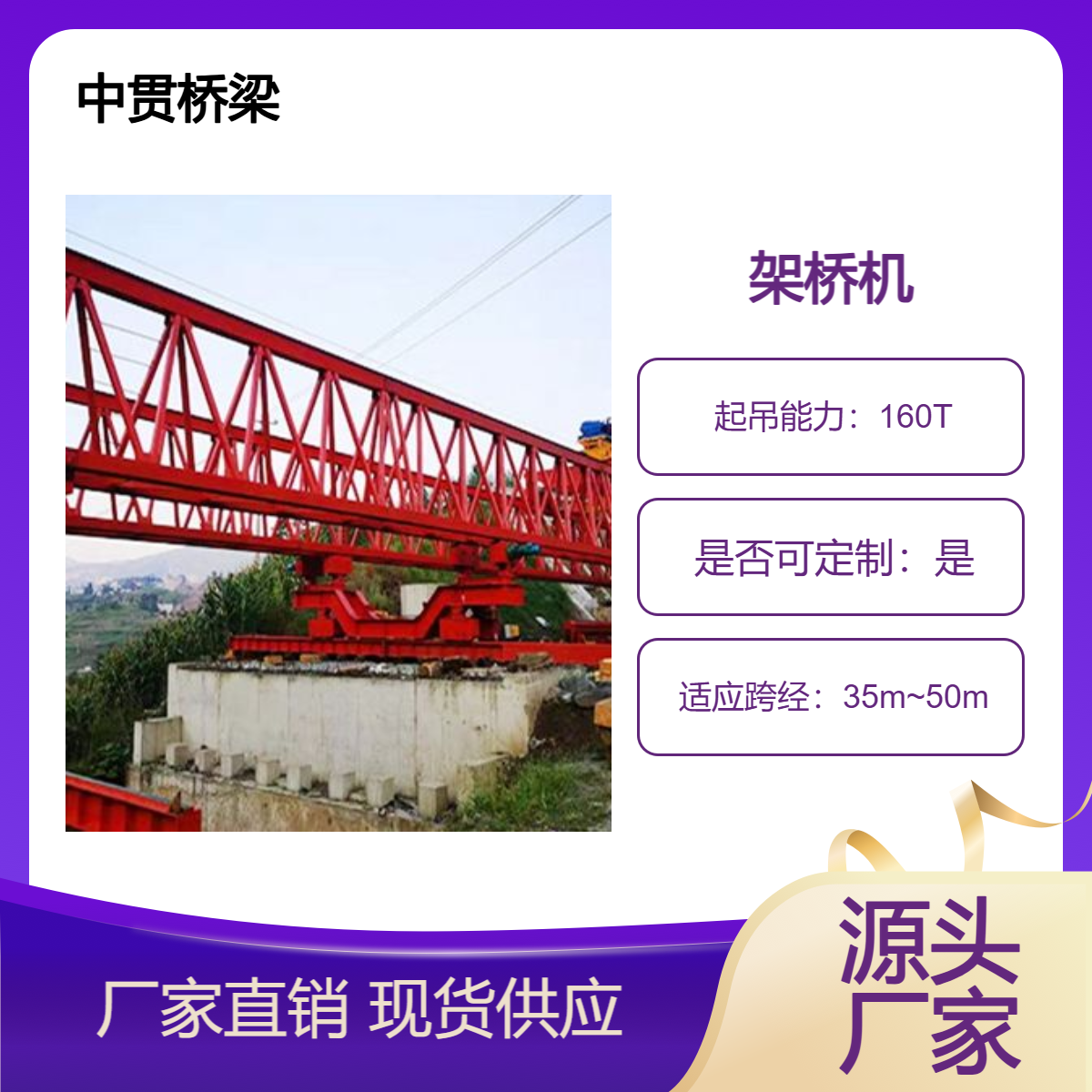 中贯桥梁 供应40/160T架桥机 架桥修路工程用 规格型号可定制