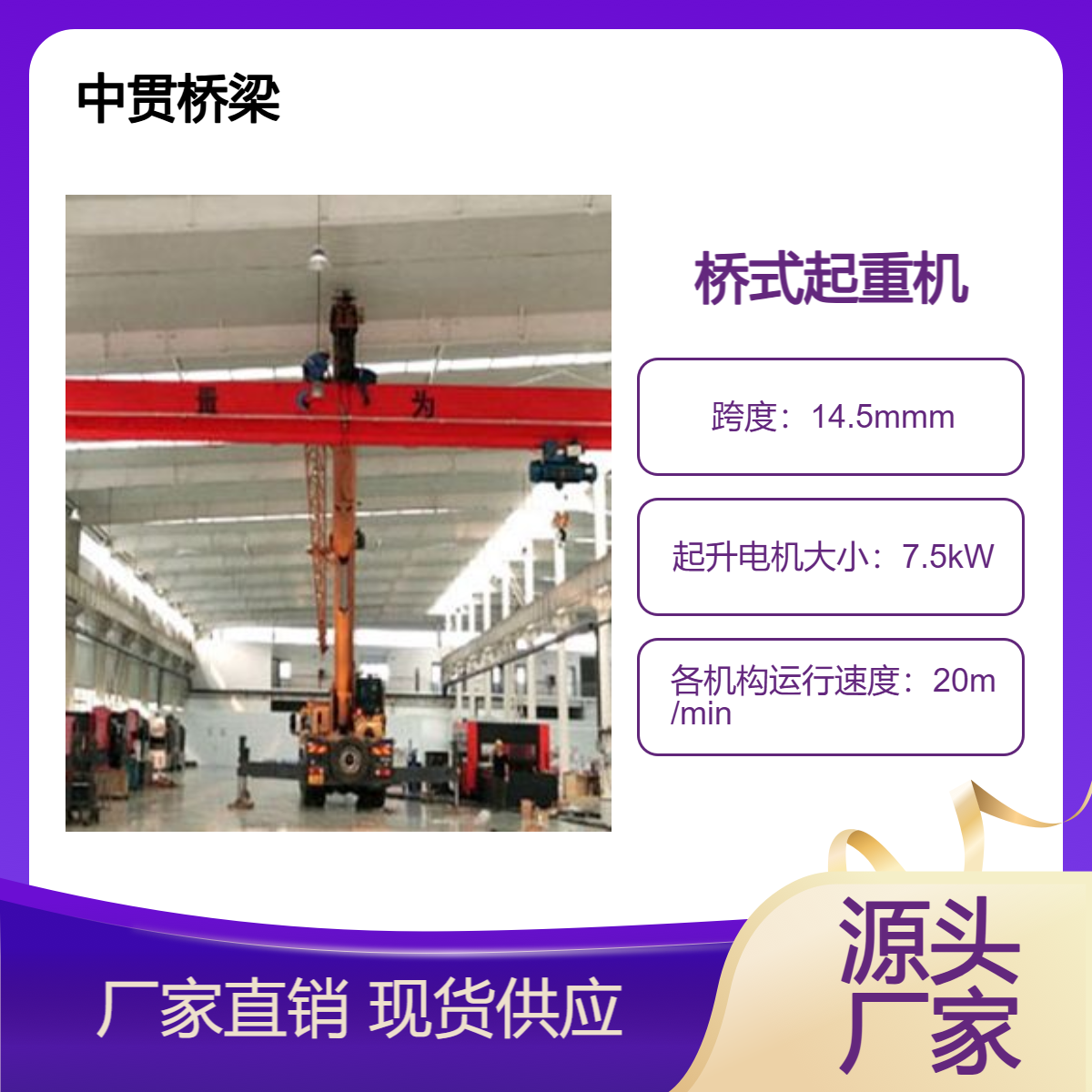 中贯供应 QD型20/5T吊钩桥式起重机 铸造行吊 售后服务周到