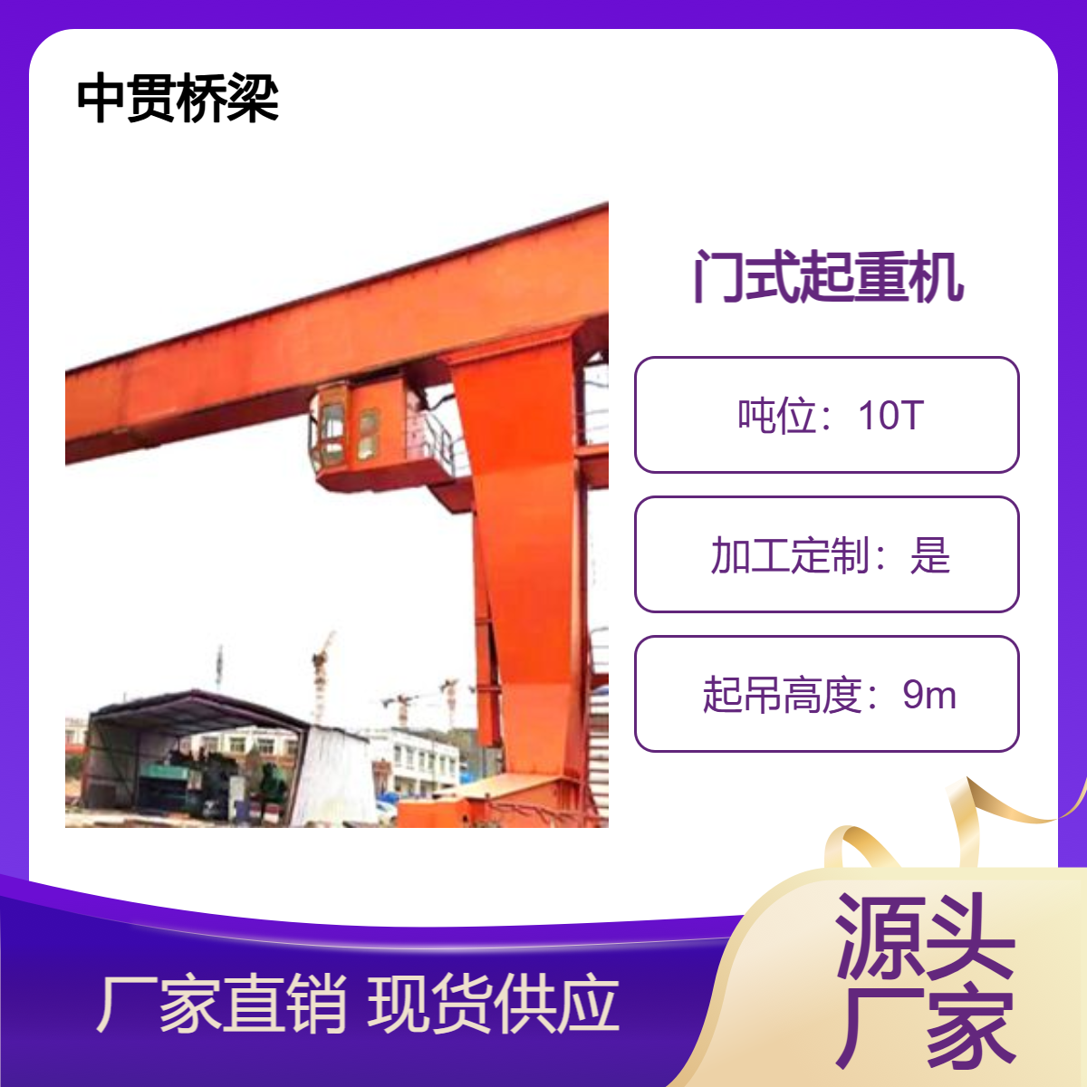 中贯桥梁供应 10吨货场散货装卸用 无轨龙门吊 支持定制