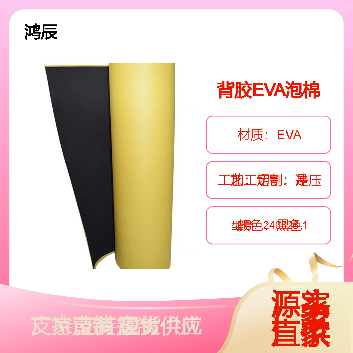 背胶EVA泡棉卷材片材 五金建材隔热减震防滑胶垫 模切分条按需加工