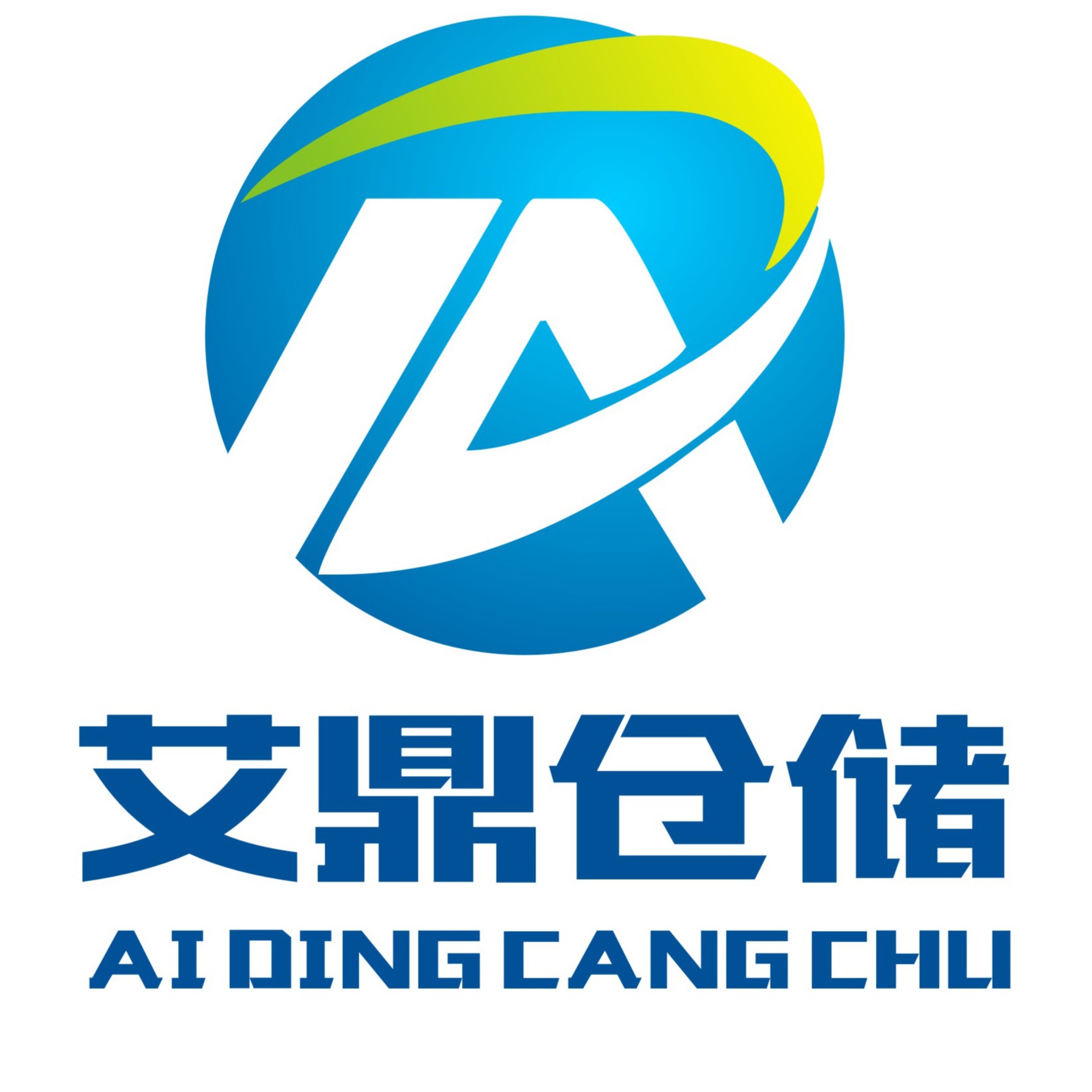 宁波艾鼎仓储设备有限公司