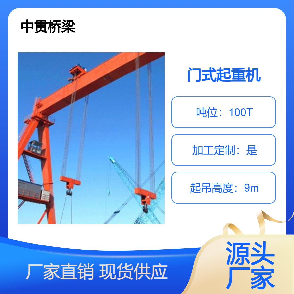 中贯桥梁供应 100吨龙门吊 注重资源利用 规格型号可定制