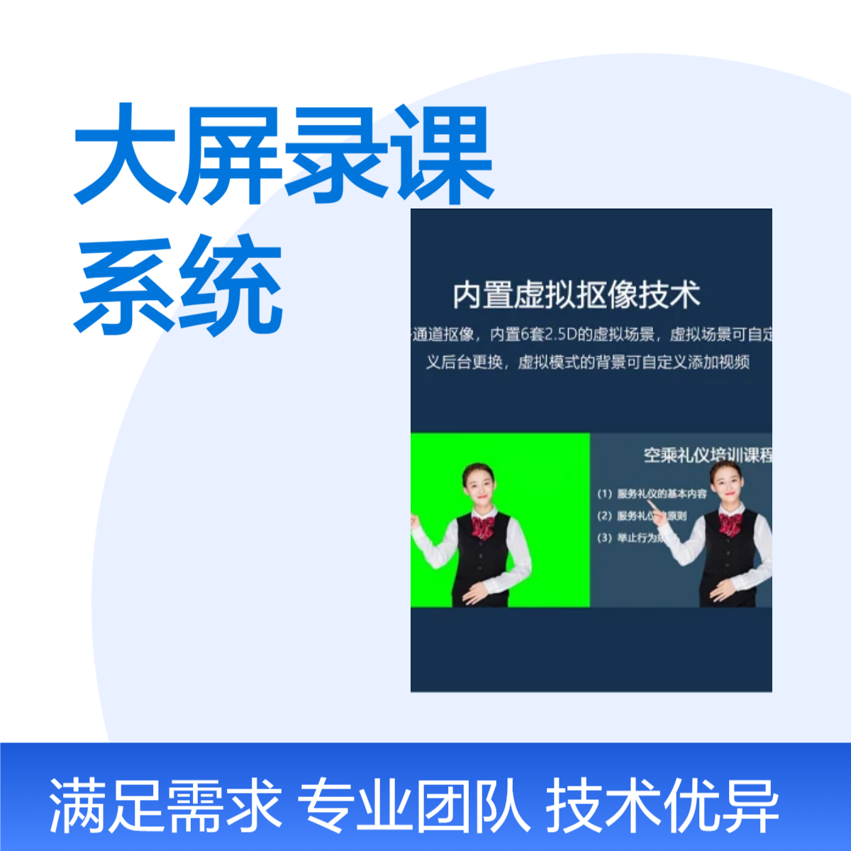 大屏录课系统 精品课程制作设备 金课录制学校录播室