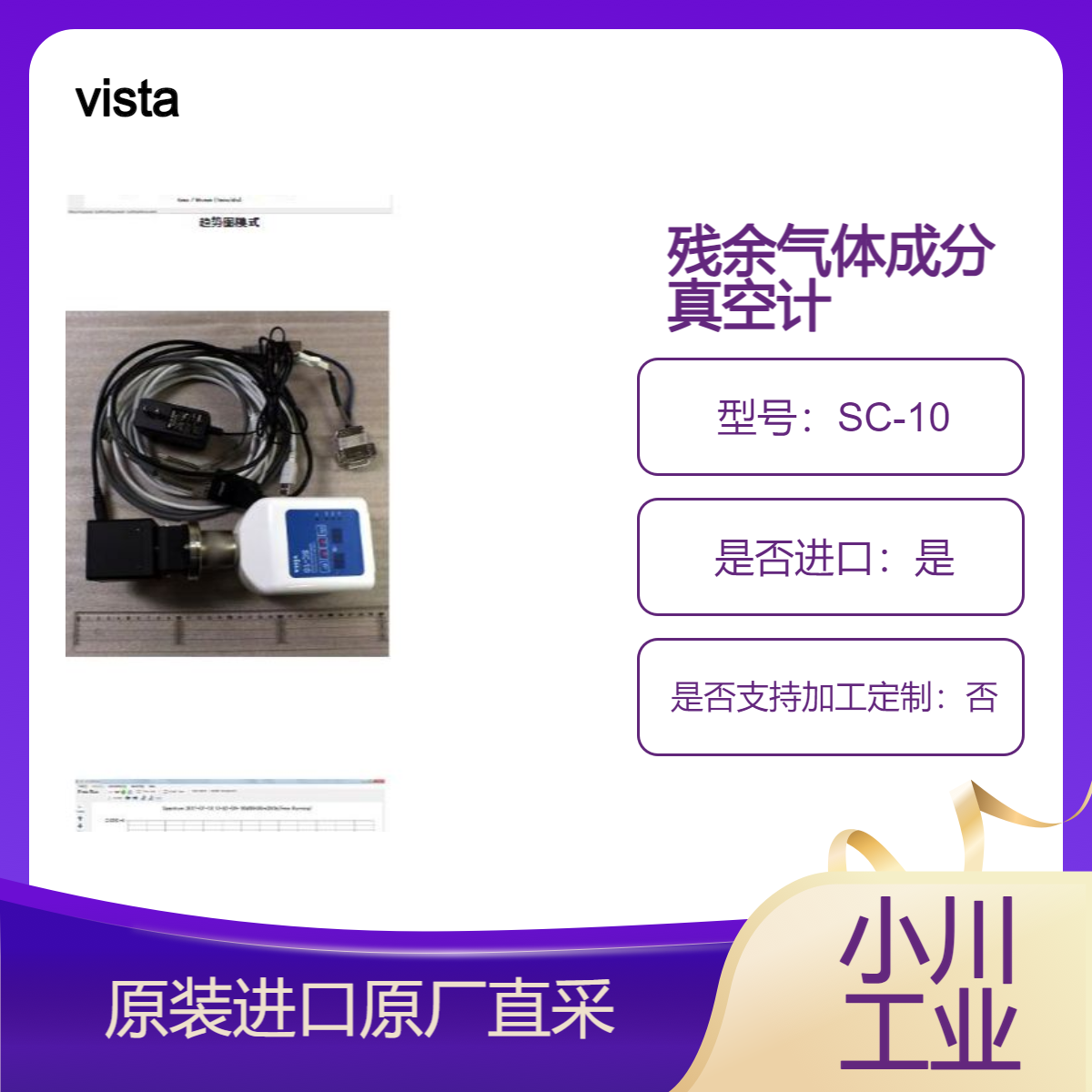 SC-10残留气体成分真空计 测量真空度和气体成分 并检查有无泄漏