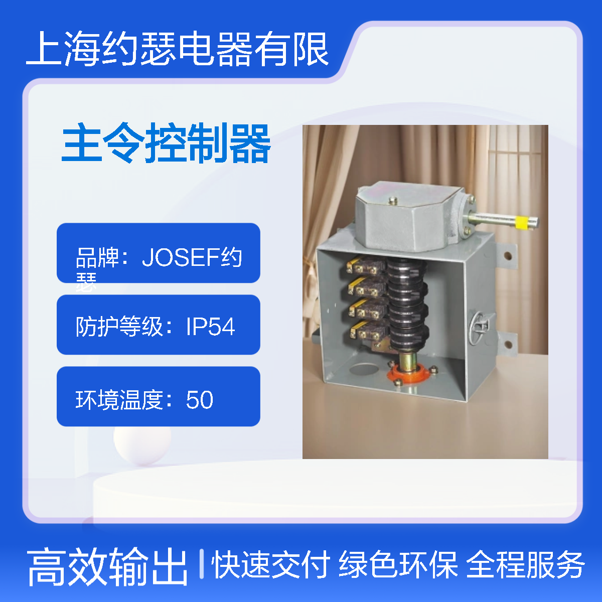 JOSEF约瑟 XLKT8-02主令控制器 板后安装 精度高