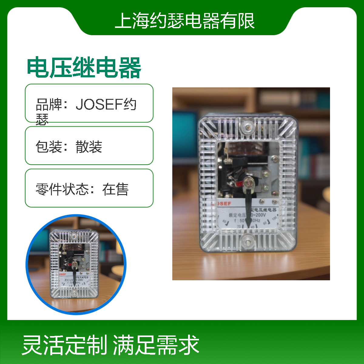 JOSEF约瑟 DJ-111电压继电器 额定电压：100V 48~80V 板前接线