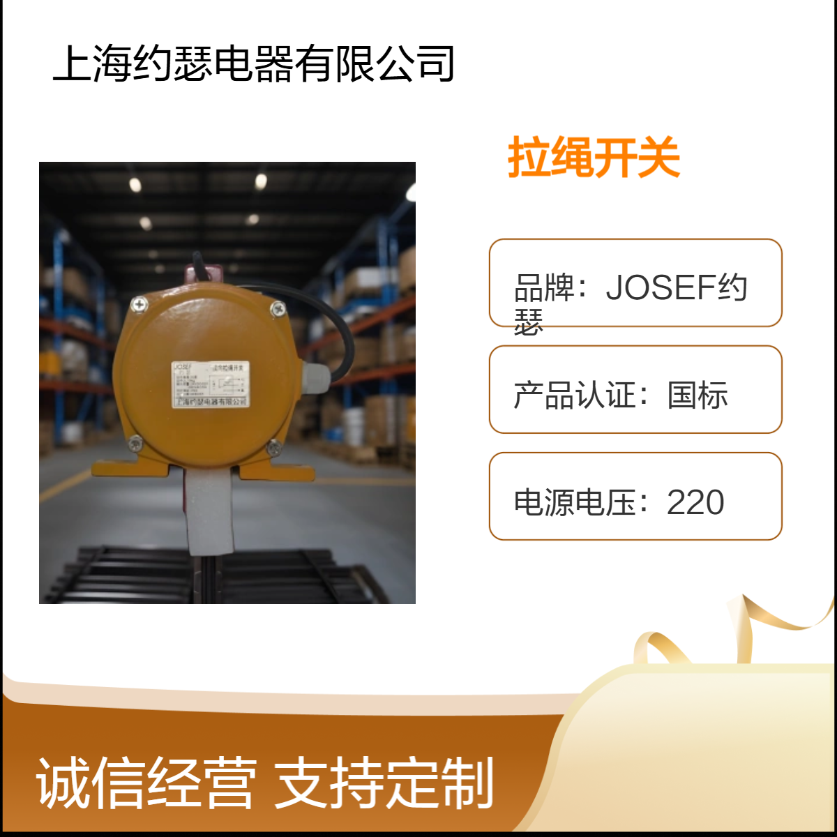 JOSEF约瑟 LAX-01GKH-T1-A拉绳开关 工作温度75，接线牢固