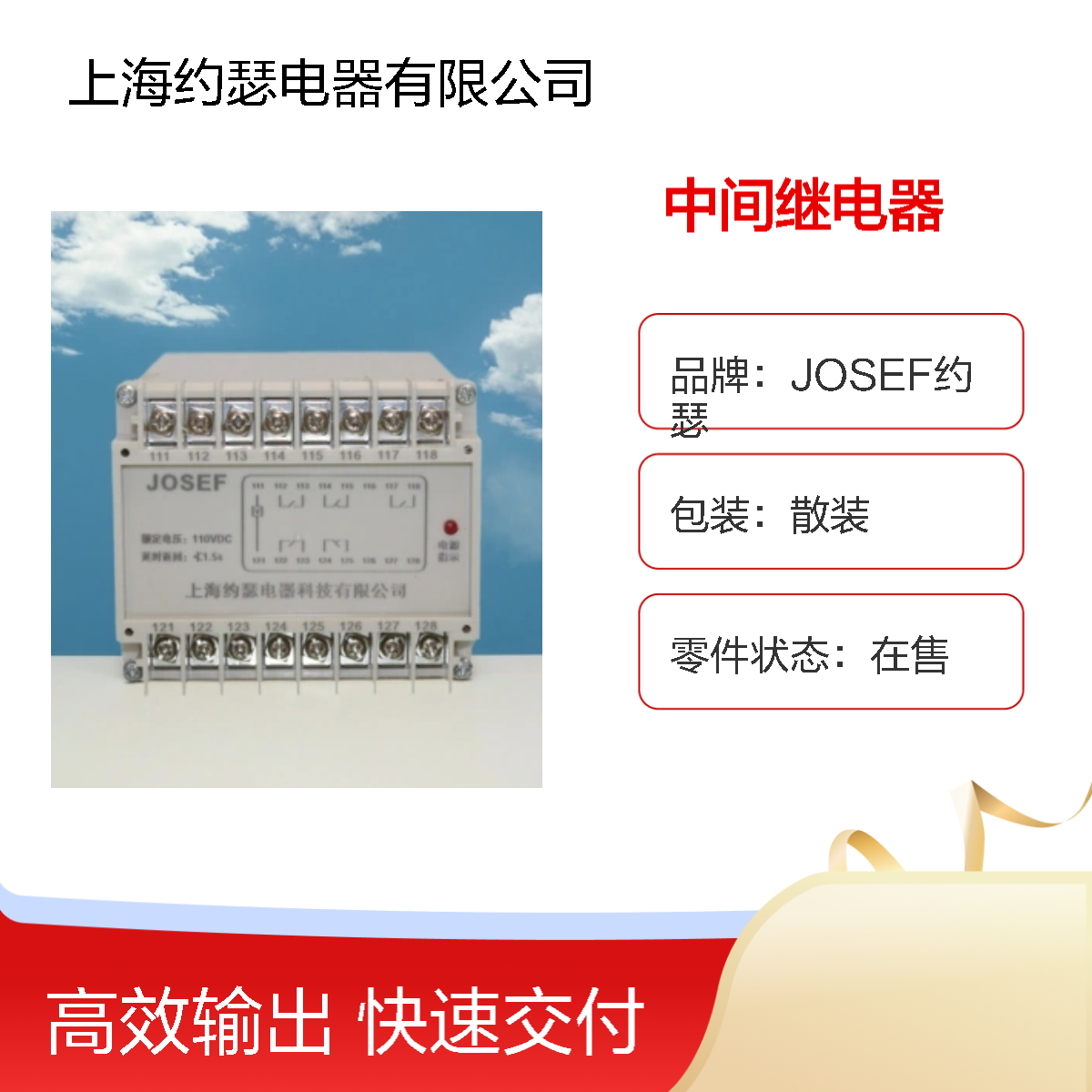 JOSEF约瑟 DZS-652中间继电器 110VDC 绝缘耐压水平高