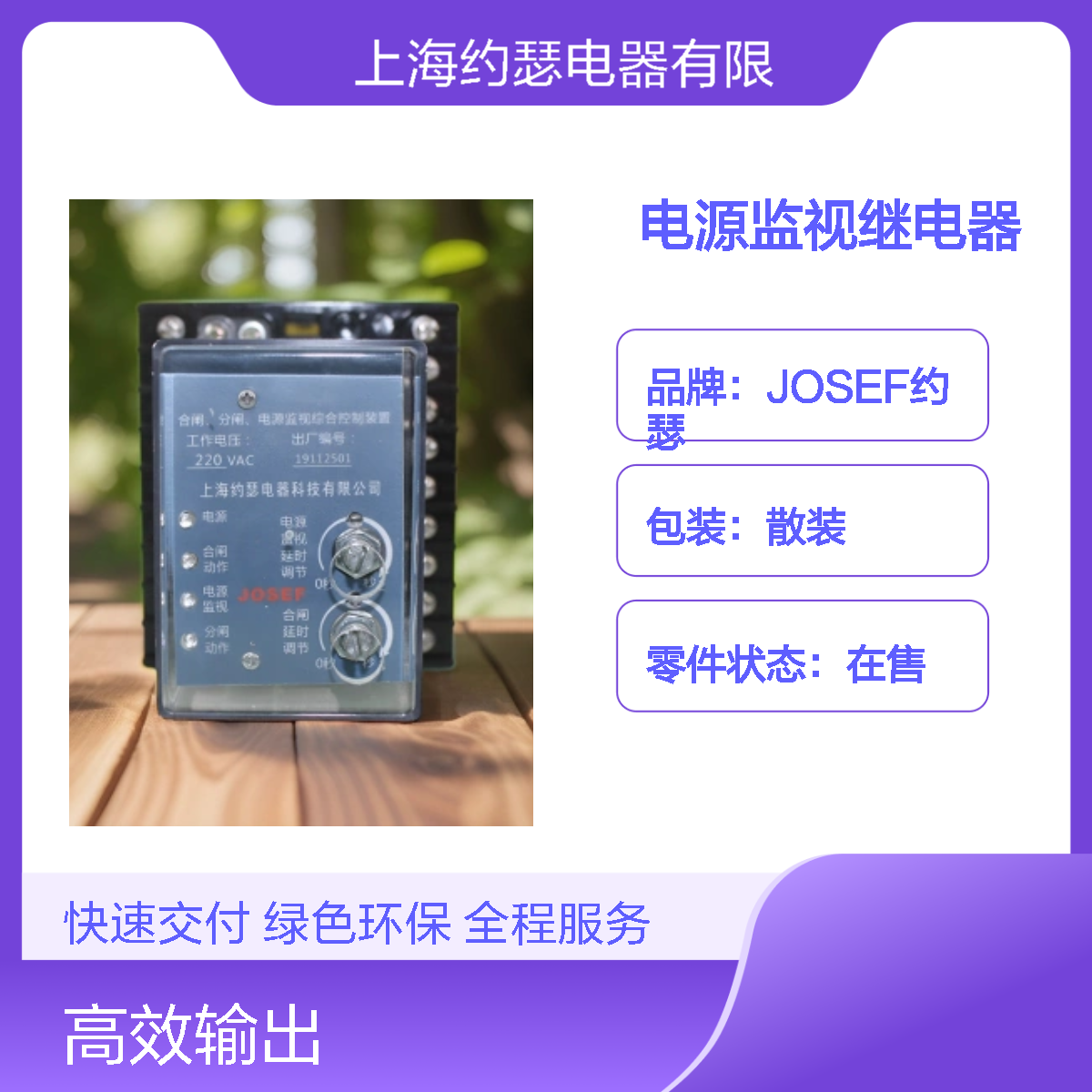 JOSEF约瑟 ZZS-7/193电源监视继电器 220V 板后接线