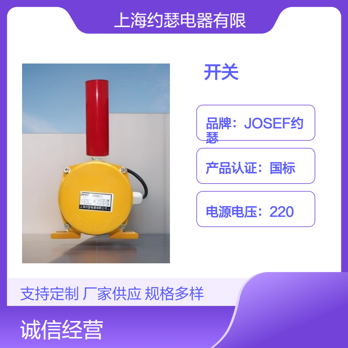 JOSEF约瑟 SMPP03-CAN-W跑偏开关 自动复位，稳定性好，精度高