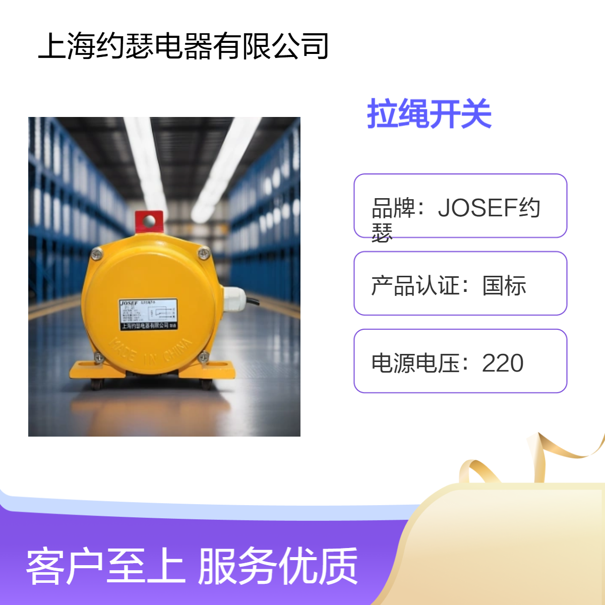 JOSEF约瑟 TLR2-K2/D拉绳开关 I自动，II手动，过载电流5A ,重量轻